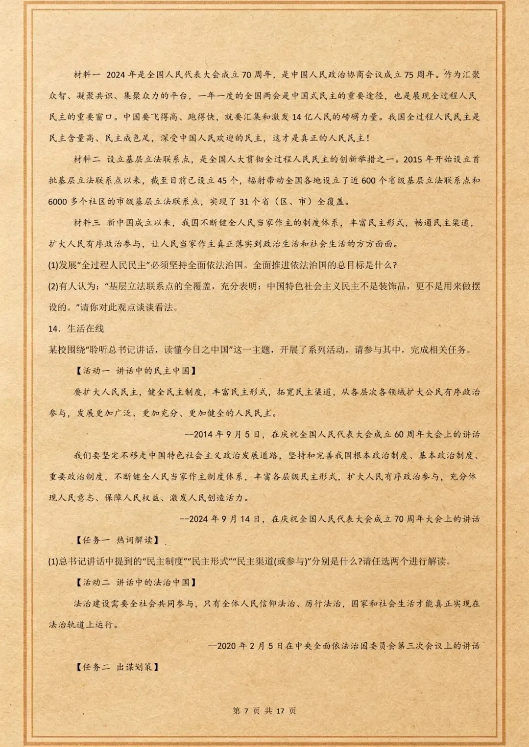 中考倒计时|中考道法押题猜想|人民代表大会制度|含解析(电子版可打印) 第5张