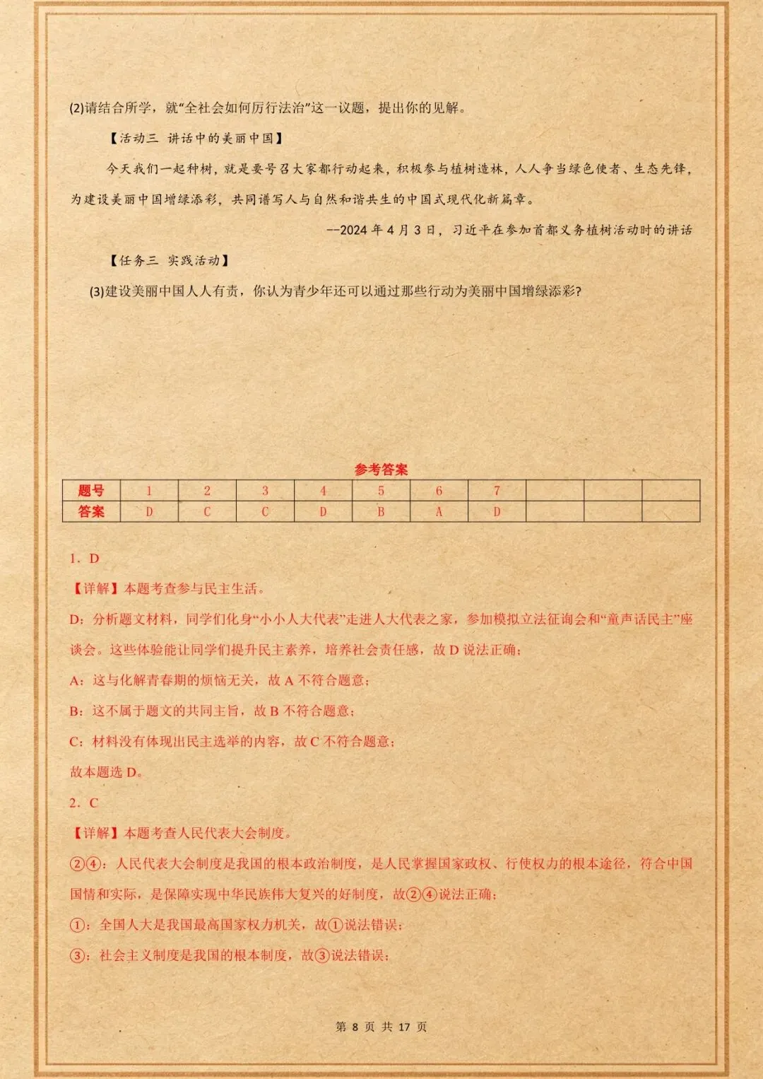 中考倒计时|中考道法押题猜想|人民代表大会制度|含解析(电子版可打印) 第6张