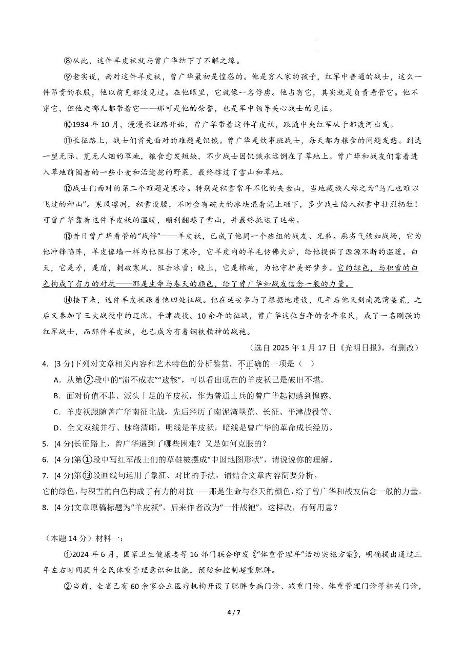 初中语文|2026年中考语文第二次模拟考试试卷(安徽专用)(可下载打印) 第4张