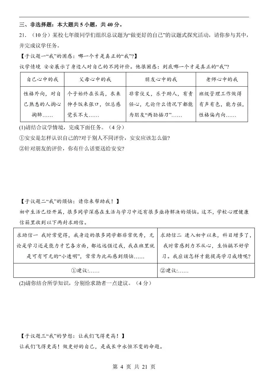 初中道法|2026年中考道法第二次模拟考试试卷(北京专用)(可下载打印) 第4张