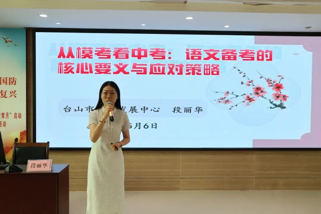 精准剖析监测数据,洞悉中考命题方向,共筑高效备考之路 ——台山市2025年初中语文备考策略暨质量监测成绩分析研讨会在我校召开 第31张