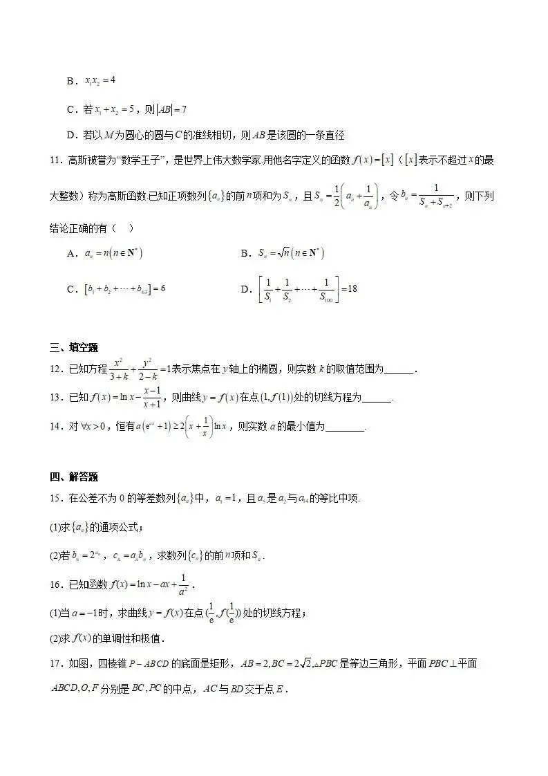 《高中试卷》湖北省武昌实验中学2025-2026学年高二下学期3月阶段性检测数学(含答案) 第5张