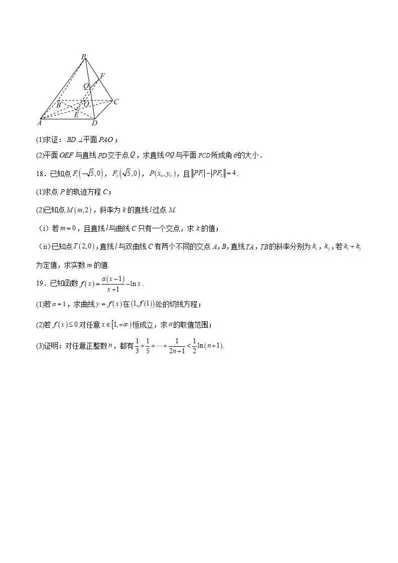 《高中试卷》湖北省武昌实验中学2025-2026学年高二下学期3月阶段性检测数学(含答案) 第6张