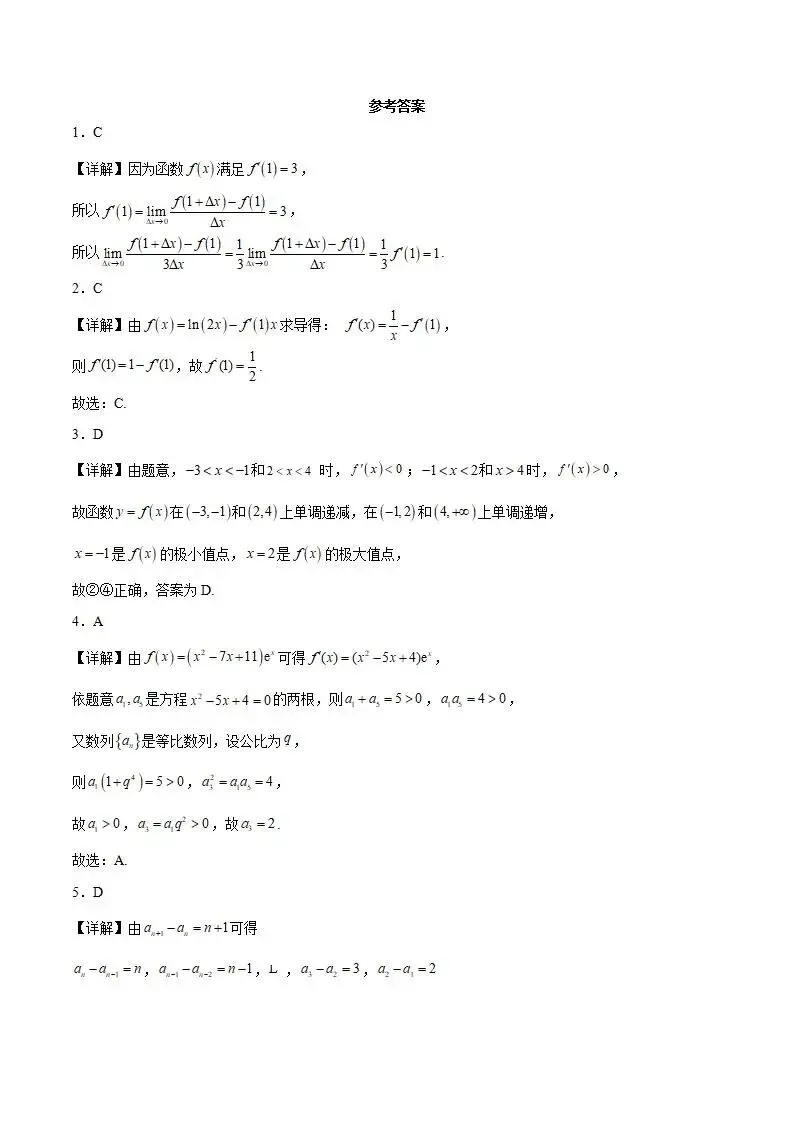 《高中试卷》湖北省武昌实验中学2025-2026学年高二下学期3月阶段性检测数学(含答案) 第7张