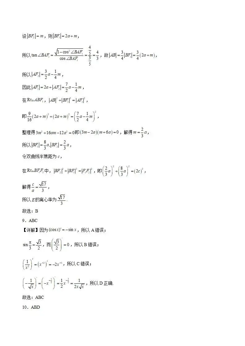 《高中试卷》湖北省武昌实验中学2025-2026学年高二下学期3月阶段性检测数学(含答案) 第9张