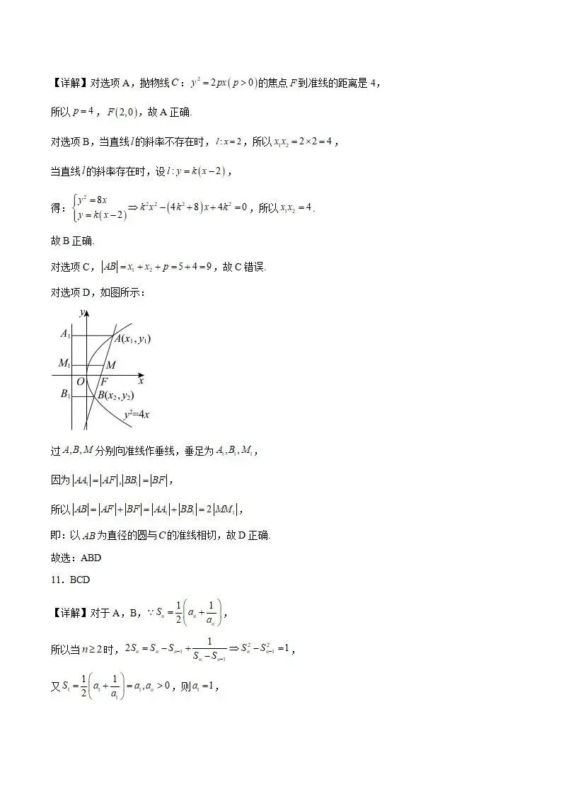 《高中试卷》湖北省武昌实验中学2025-2026学年高二下学期3月阶段性检测数学(含答案) 第10张