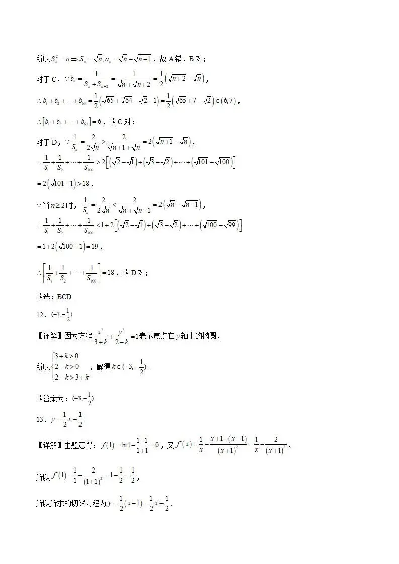 《高中试卷》湖北省武昌实验中学2025-2026学年高二下学期3月阶段性检测数学(含答案) 第11张
