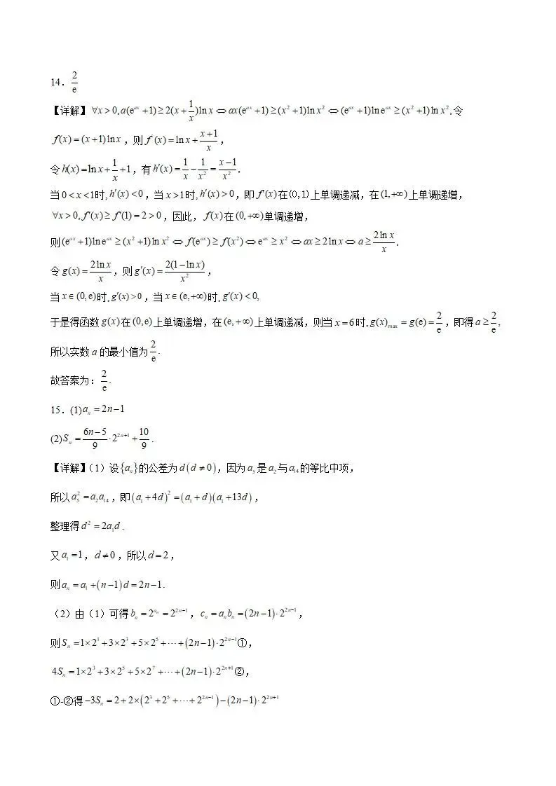 《高中试卷》湖北省武昌实验中学2025-2026学年高二下学期3月阶段性检测数学(含答案) 第12张