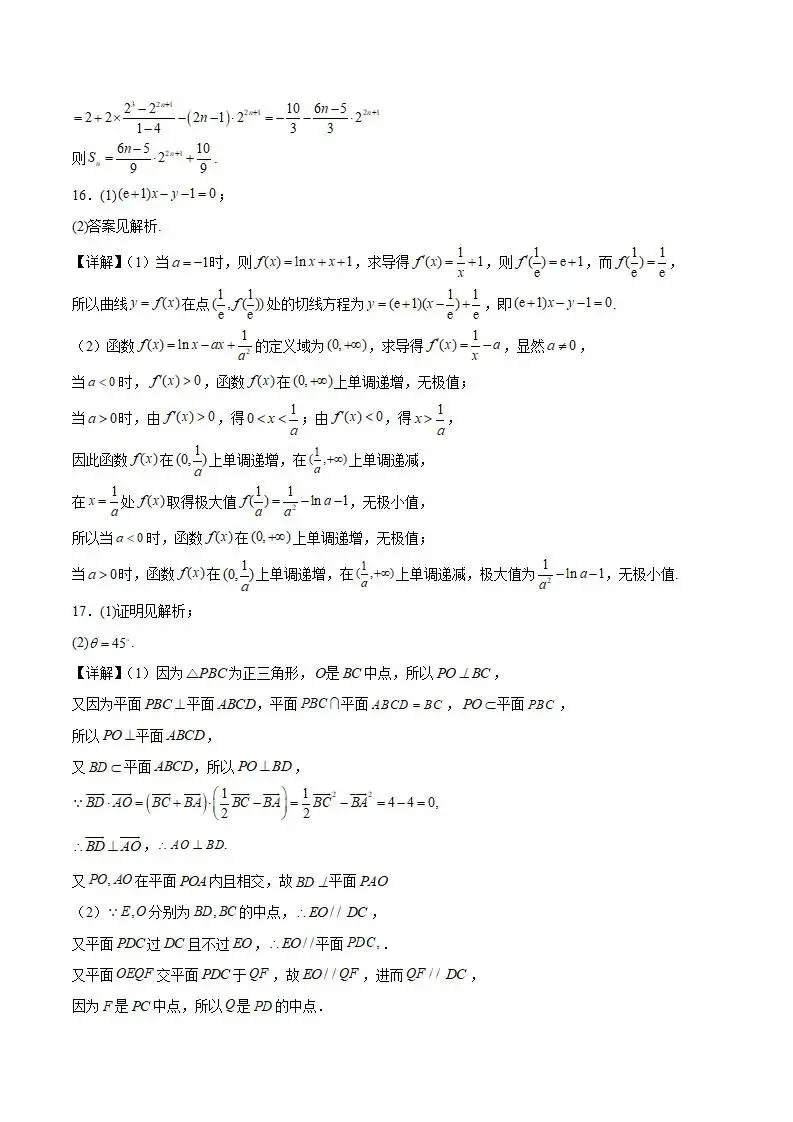 《高中试卷》湖北省武昌实验中学2025-2026学年高二下学期3月阶段性检测数学(含答案) 第13张