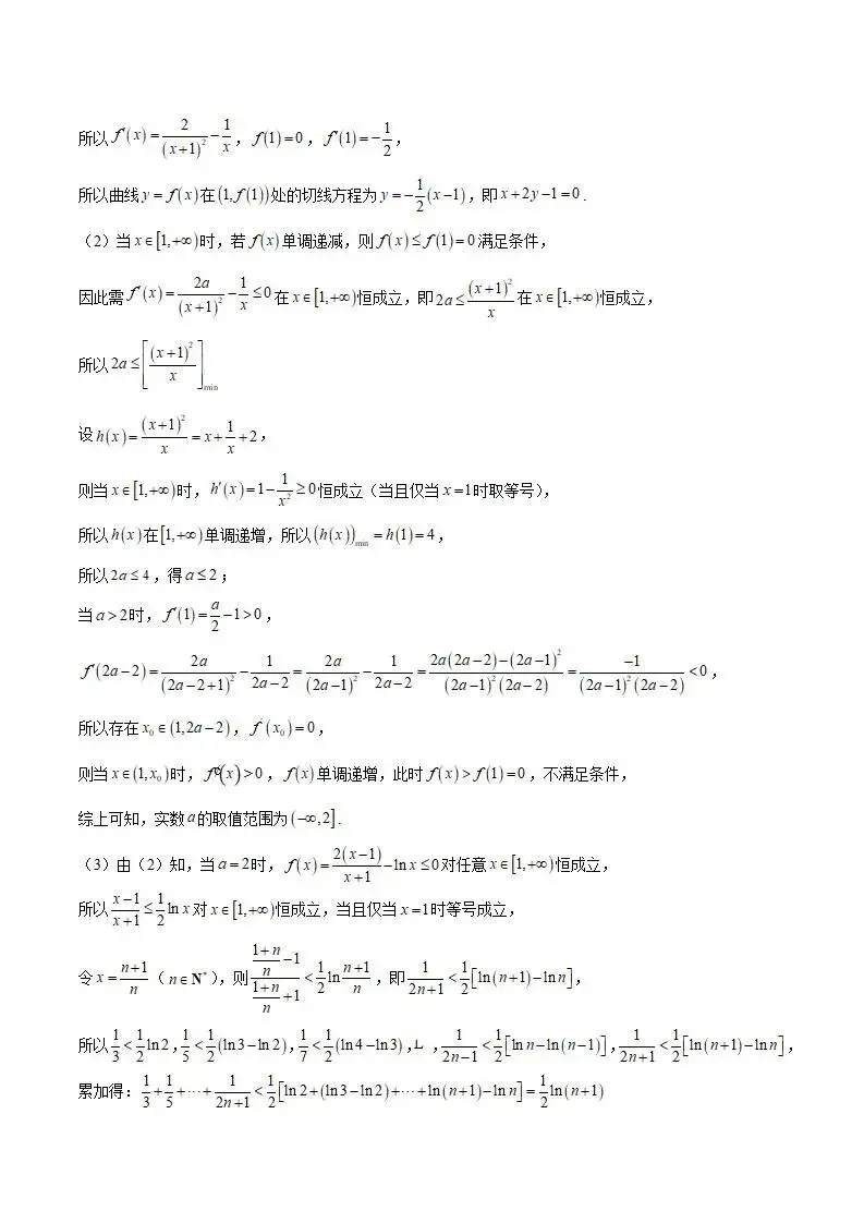 《高中试卷》湖北省武昌实验中学2025-2026学年高二下学期3月阶段性检测数学(含答案) 第16张