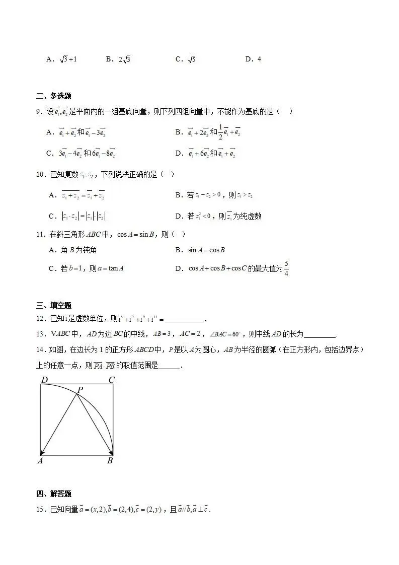 《高中试卷》福建省连城县第一中学2025-2026学年高一下学期月考(1)数学(含答案) 第4张