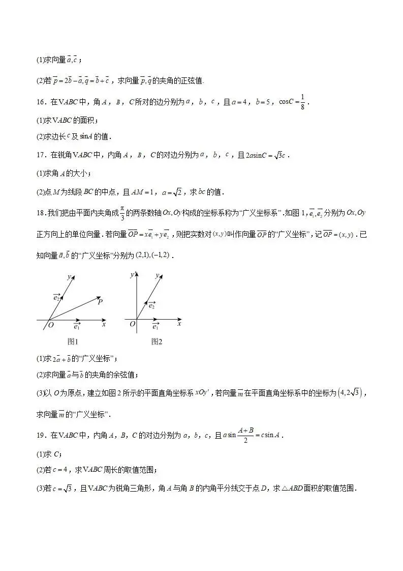 《高中试卷》福建省连城县第一中学2025-2026学年高一下学期月考(1)数学(含答案) 第5张