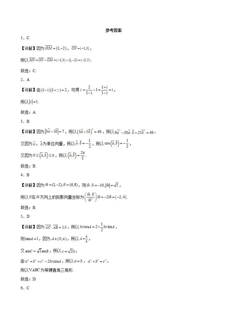 《高中试卷》福建省连城县第一中学2025-2026学年高一下学期月考(1)数学(含答案) 第7张