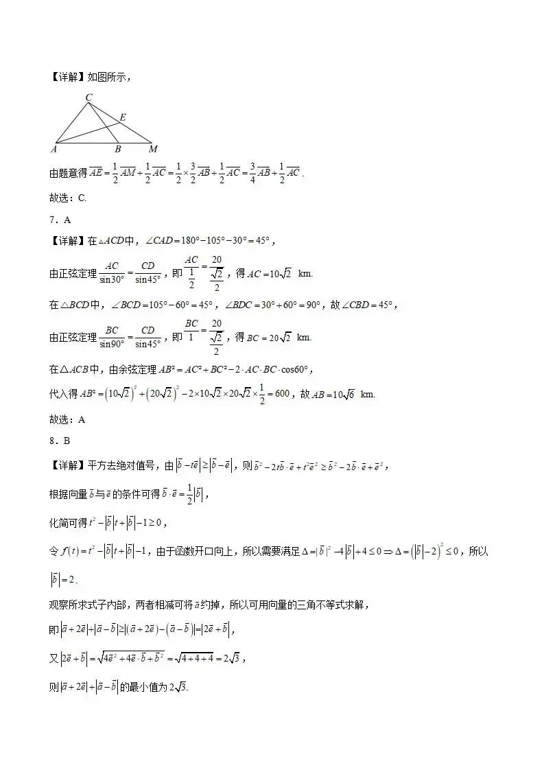 《高中试卷》福建省连城县第一中学2025-2026学年高一下学期月考(1)数学(含答案) 第8张