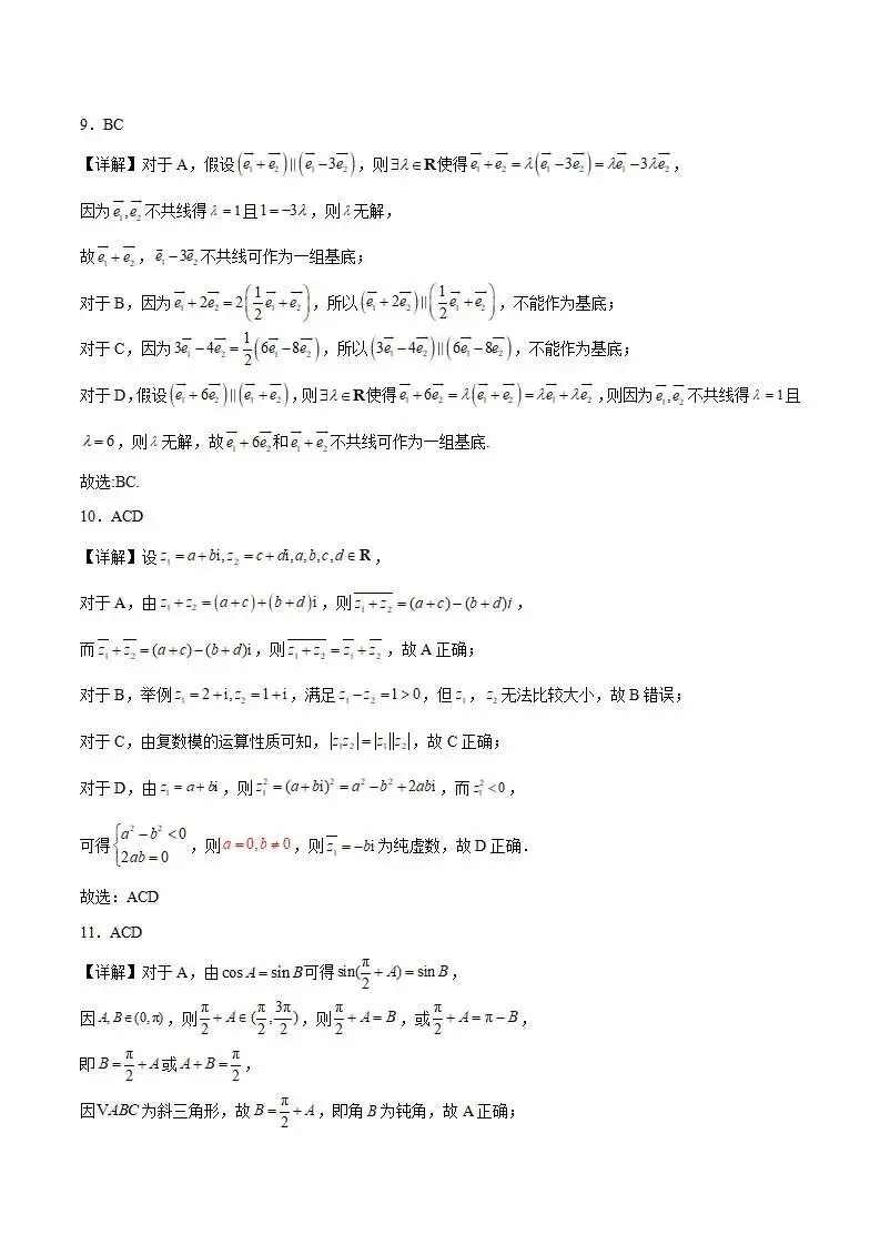 《高中试卷》福建省连城县第一中学2025-2026学年高一下学期月考(1)数学(含答案) 第9张