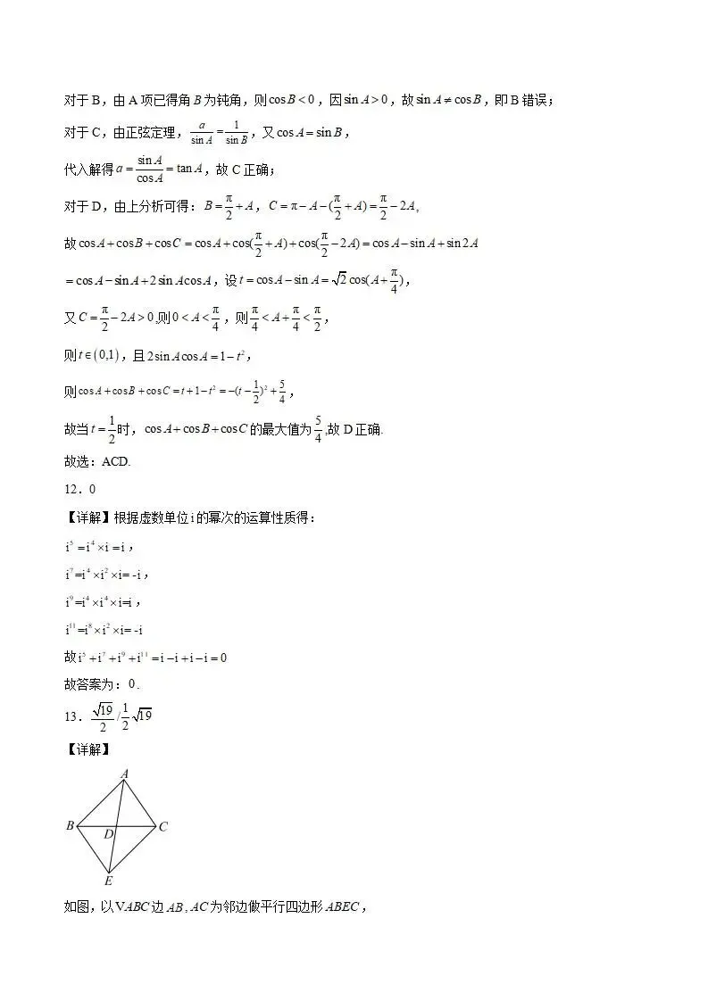 《高中试卷》福建省连城县第一中学2025-2026学年高一下学期月考(1)数学(含答案) 第10张