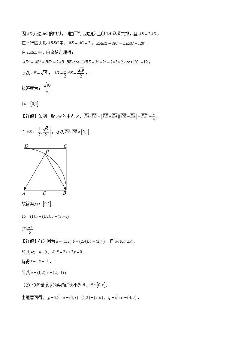 《高中试卷》福建省连城县第一中学2025-2026学年高一下学期月考(1)数学(含答案) 第11张