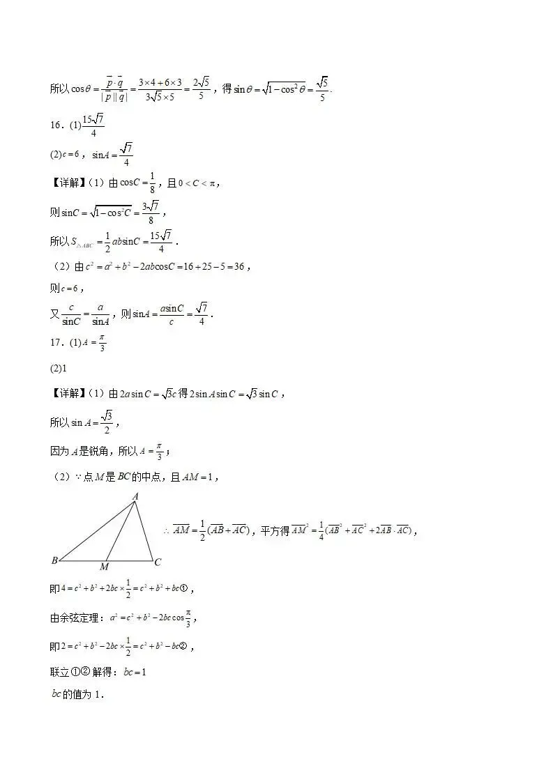 《高中试卷》福建省连城县第一中学2025-2026学年高一下学期月考(1)数学(含答案) 第12张