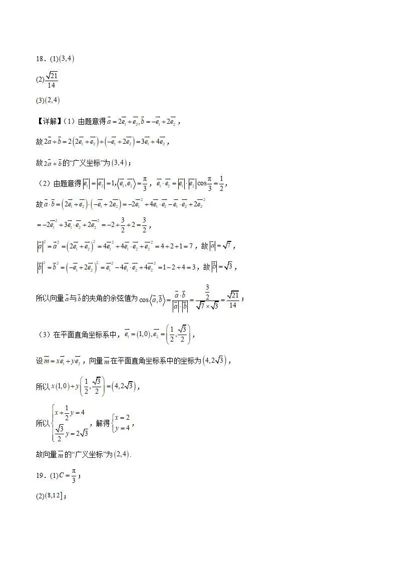 《高中试卷》福建省连城县第一中学2025-2026学年高一下学期月考(1)数学(含答案) 第13张