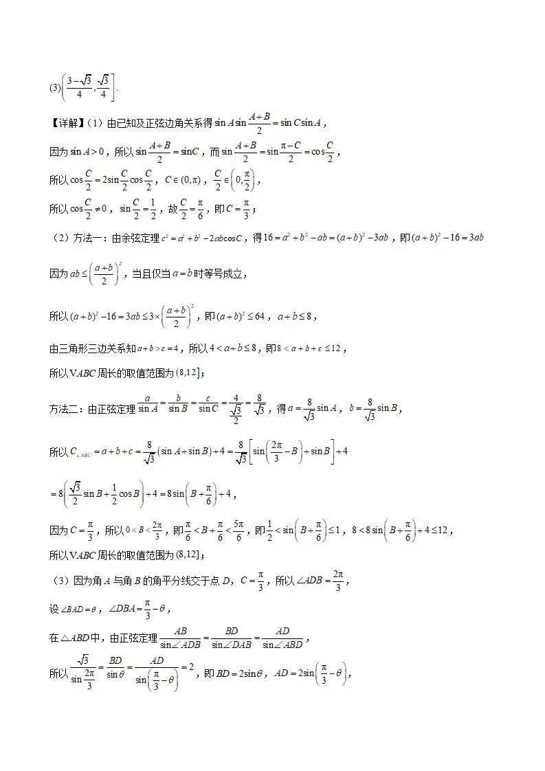 《高中试卷》福建省连城县第一中学2025-2026学年高一下学期月考(1)数学(含答案) 第14张