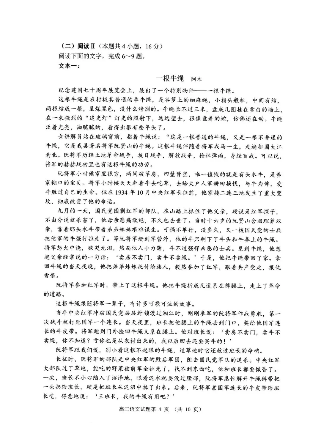 【日照二模】日照市2026届高三第二次模拟考试-语文 第5张