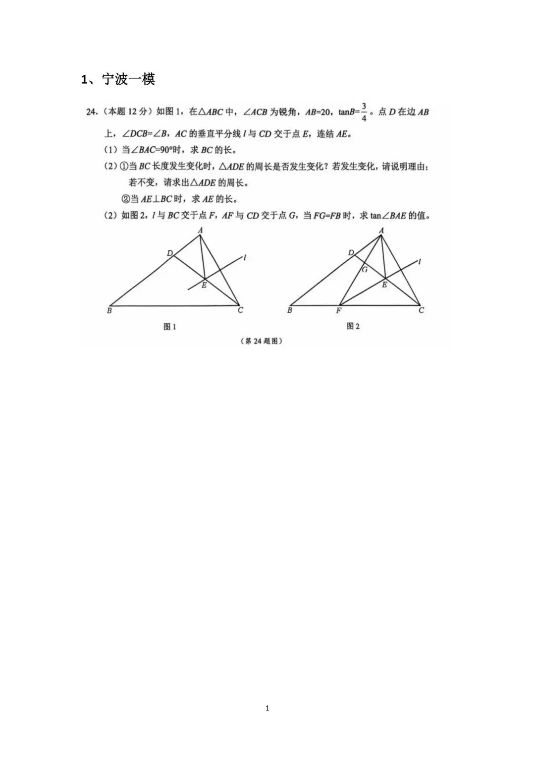 浙江中考一模各地试卷数学压轴题汇总 第1张