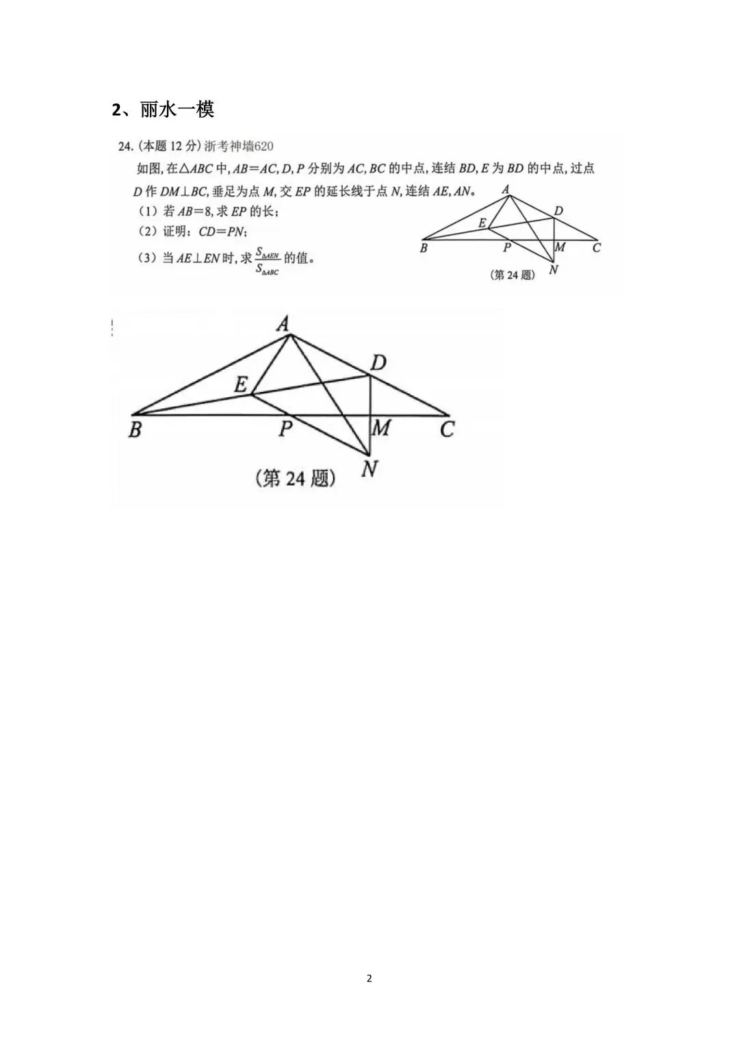 浙江中考一模各地试卷数学压轴题汇总 第2张