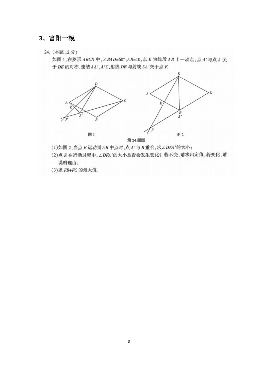 浙江中考一模各地试卷数学压轴题汇总 第3张