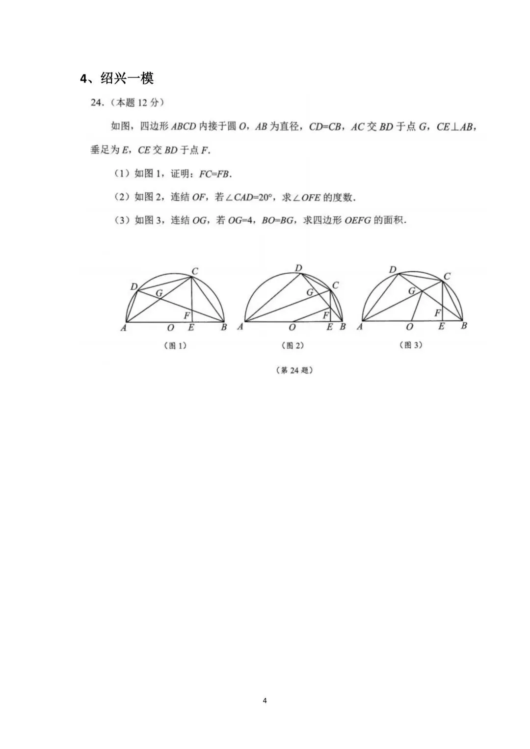 浙江中考一模各地试卷数学压轴题汇总 第4张