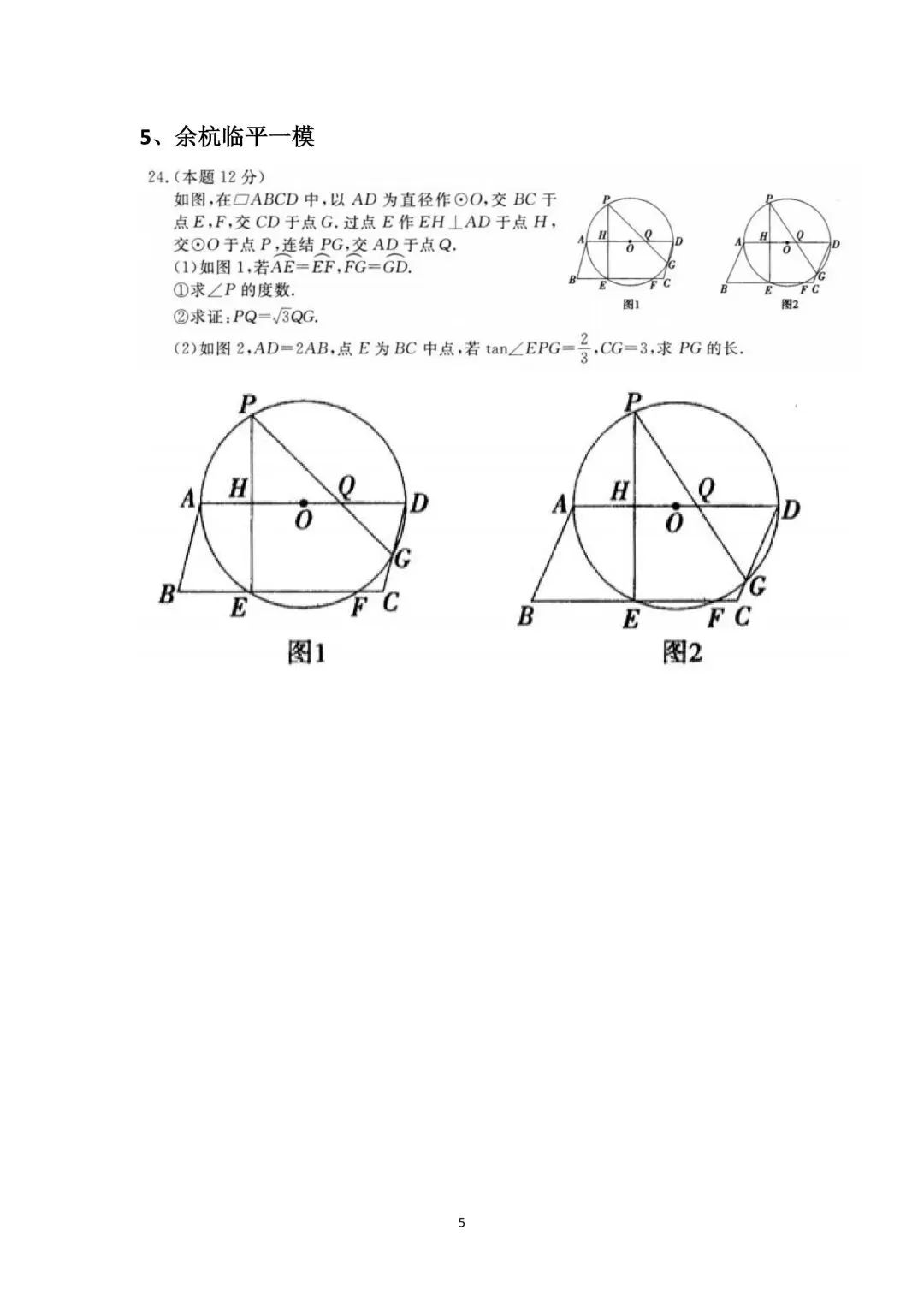 浙江中考一模各地试卷数学压轴题汇总 第5张