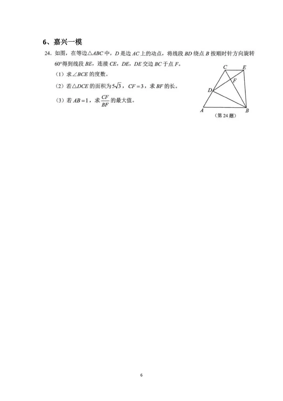 浙江中考一模各地试卷数学压轴题汇总 第6张