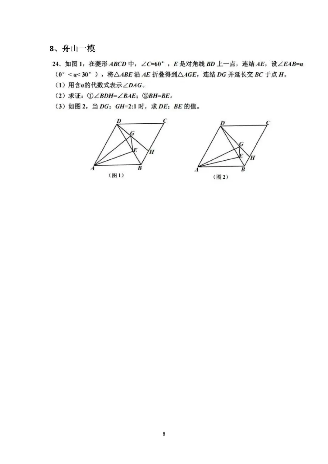 浙江中考一模各地试卷数学压轴题汇总 第8张