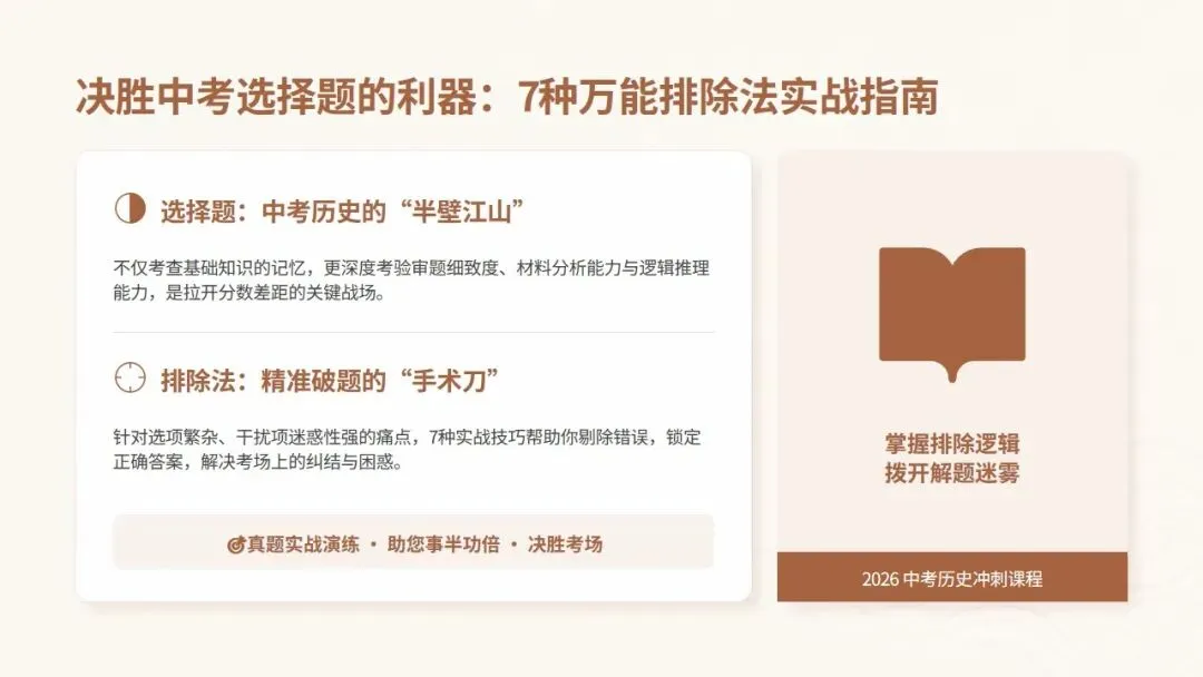 中考冲刺|初中历史选择题 · 解题技巧 第2张