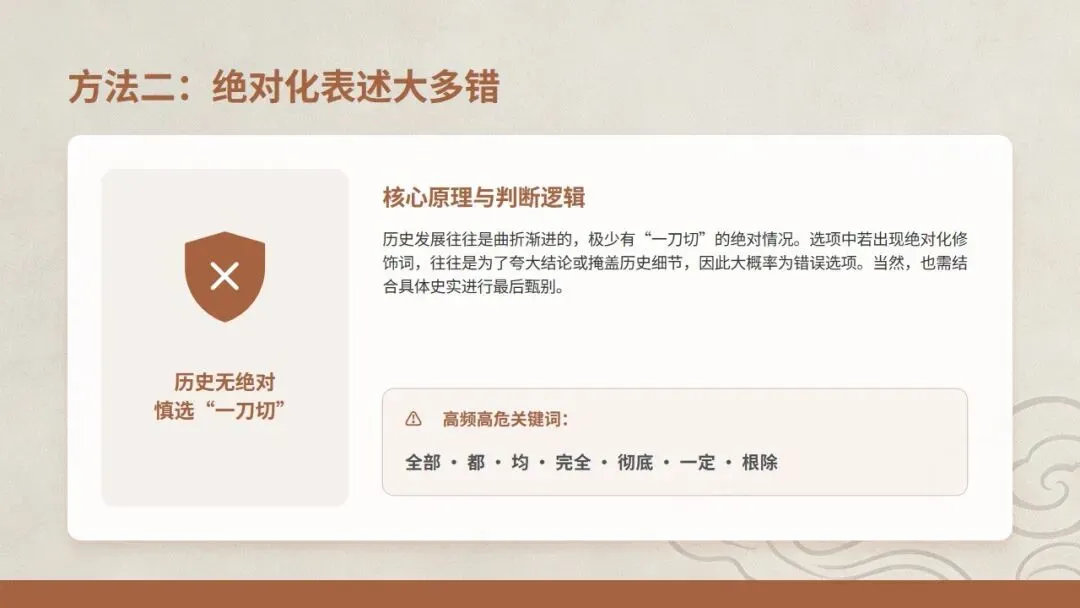 中考冲刺|初中历史选择题 · 解题技巧 第7张