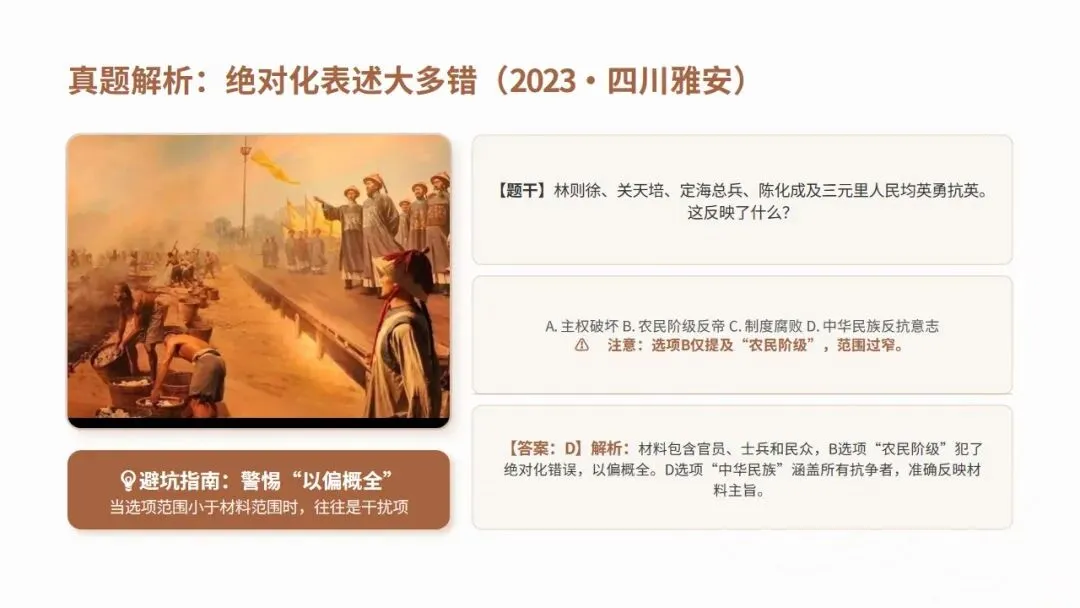 中考冲刺|初中历史选择题 · 解题技巧 第8张