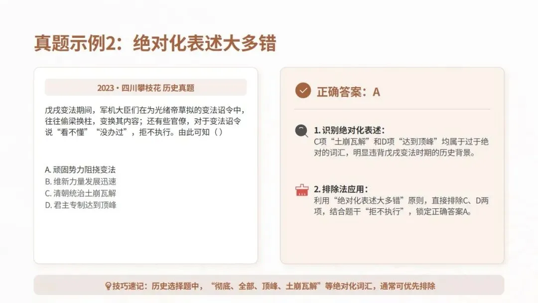 中考冲刺|初中历史选择题 · 解题技巧 第9张
