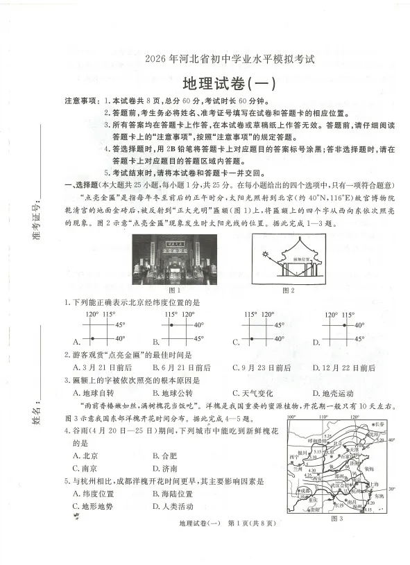 2026年启光试卷生物+地理 第2张