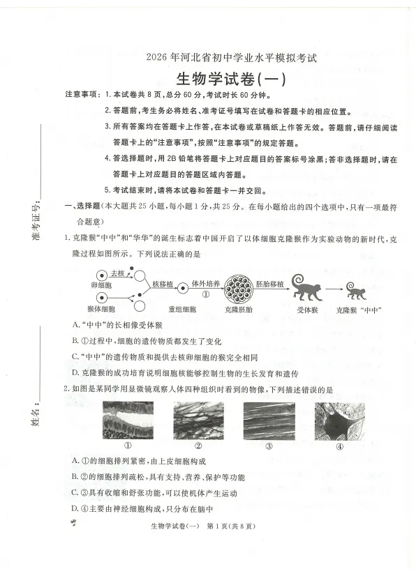 2026年启光试卷生物+地理 第3张