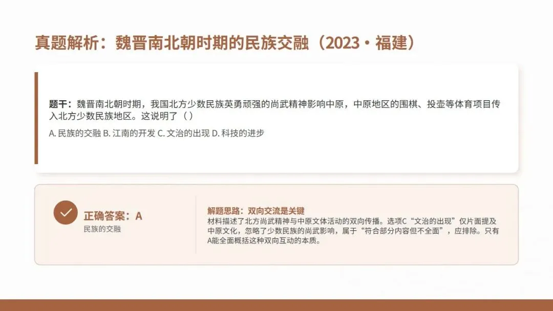 中考冲刺|初中历史选择题 · 解题技巧 第14张