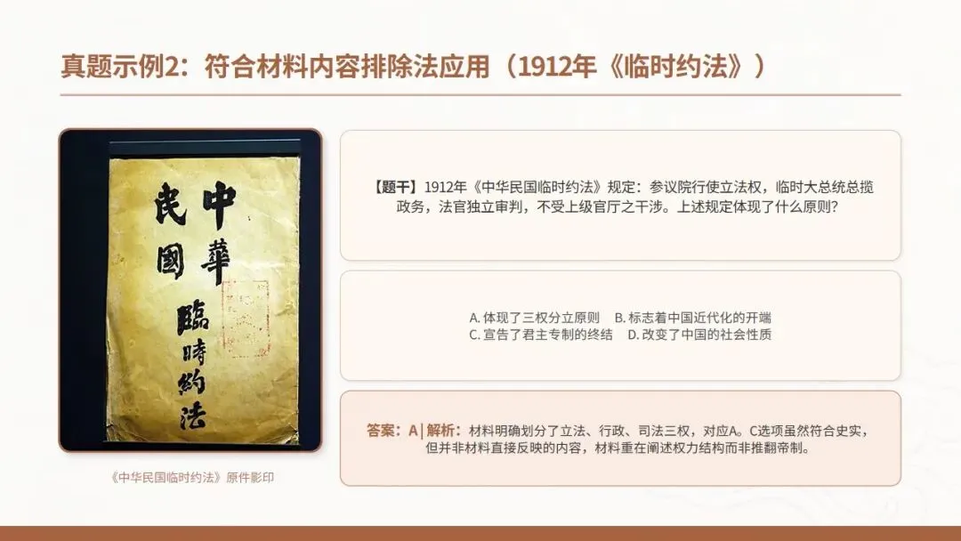 中考冲刺|初中历史选择题 · 解题技巧 第15张