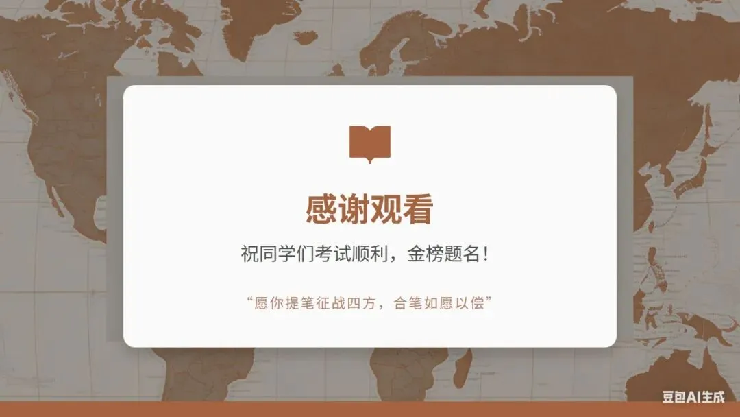 中考冲刺|初中历史选择题 · 解题技巧 第24张