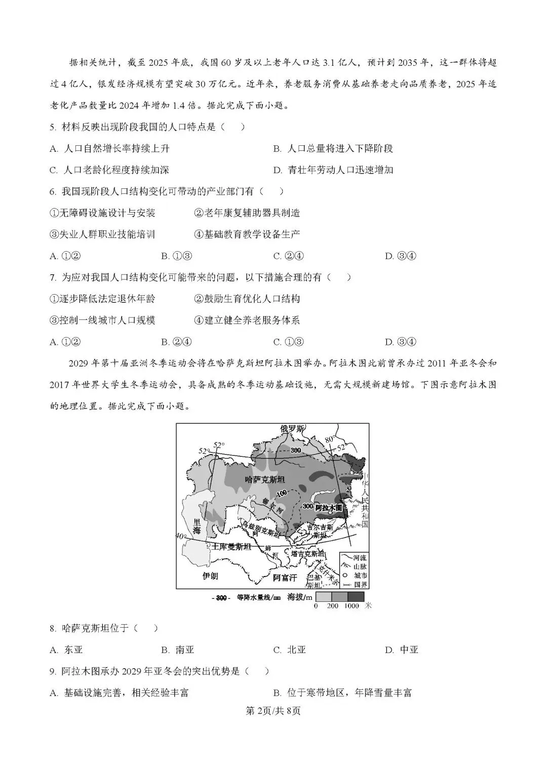 河北定州地理中考模拟测试卷(附答案)(转载) 第2张