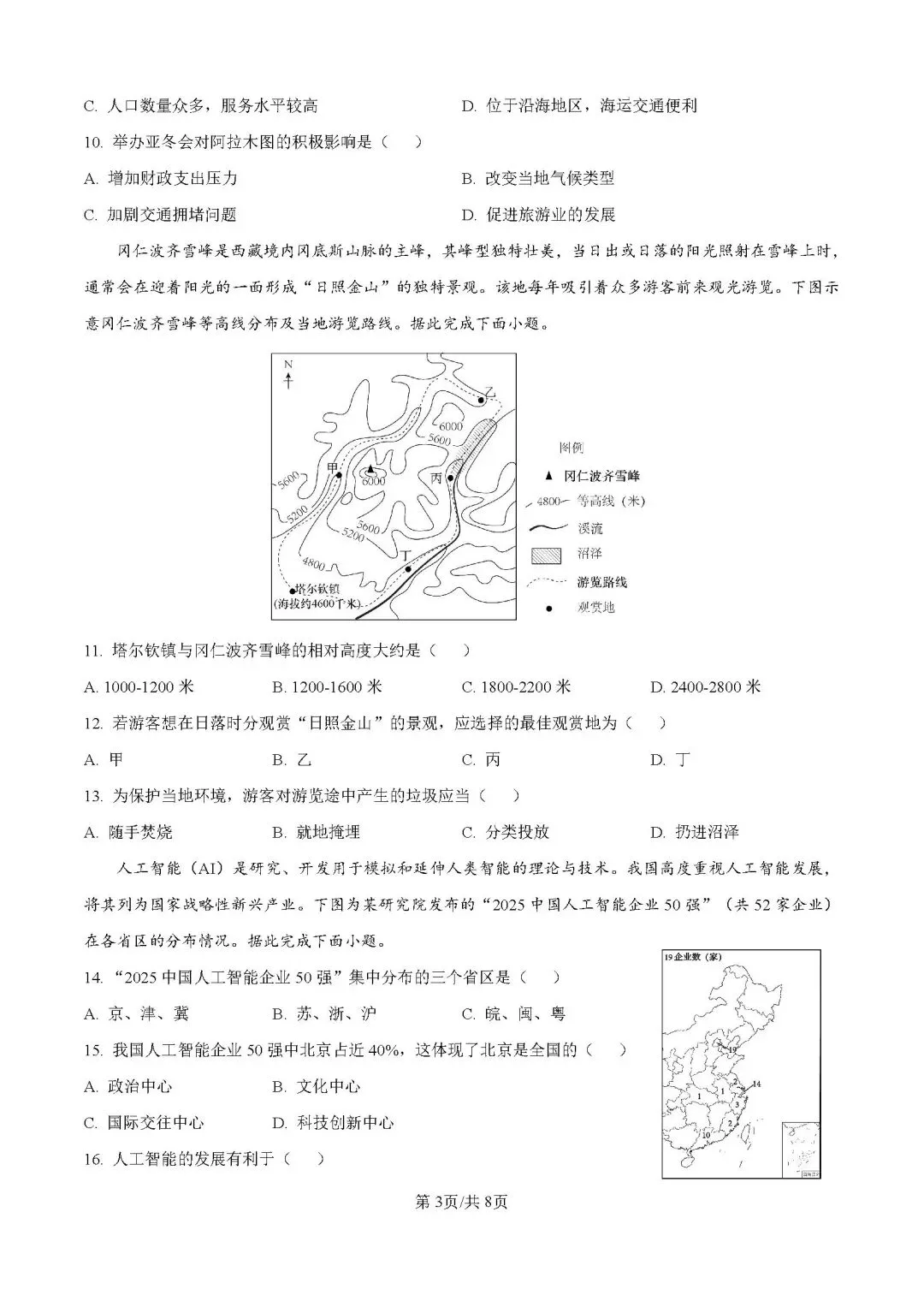 河北定州地理中考模拟测试卷(附答案)(转载) 第3张