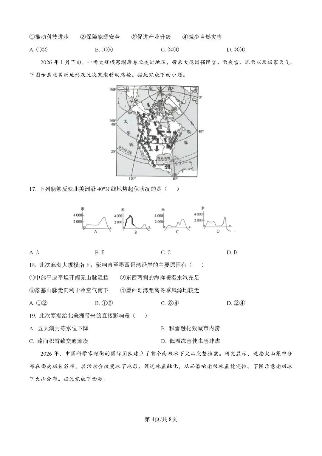 河北定州地理中考模拟测试卷(附答案)(转载) 第4张