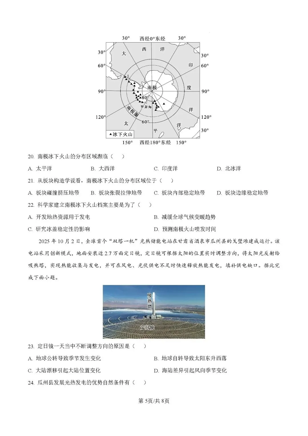 河北定州地理中考模拟测试卷(附答案)(转载) 第5张