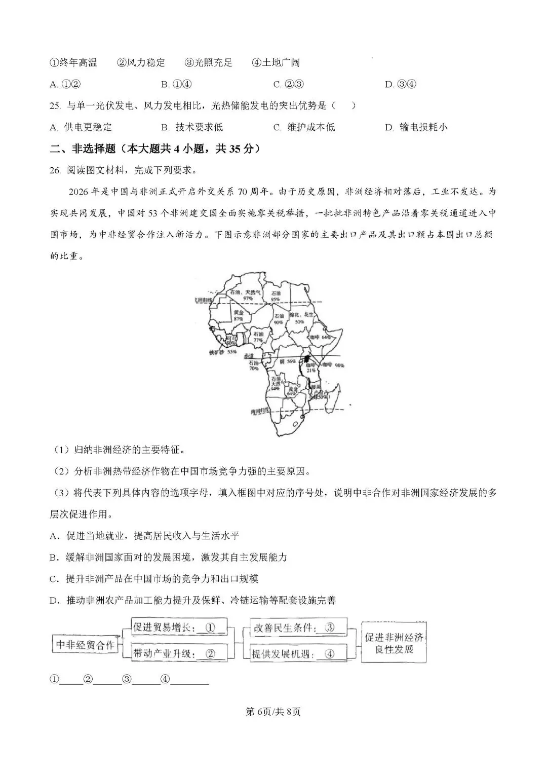 河北定州地理中考模拟测试卷(附答案)(转载) 第6张