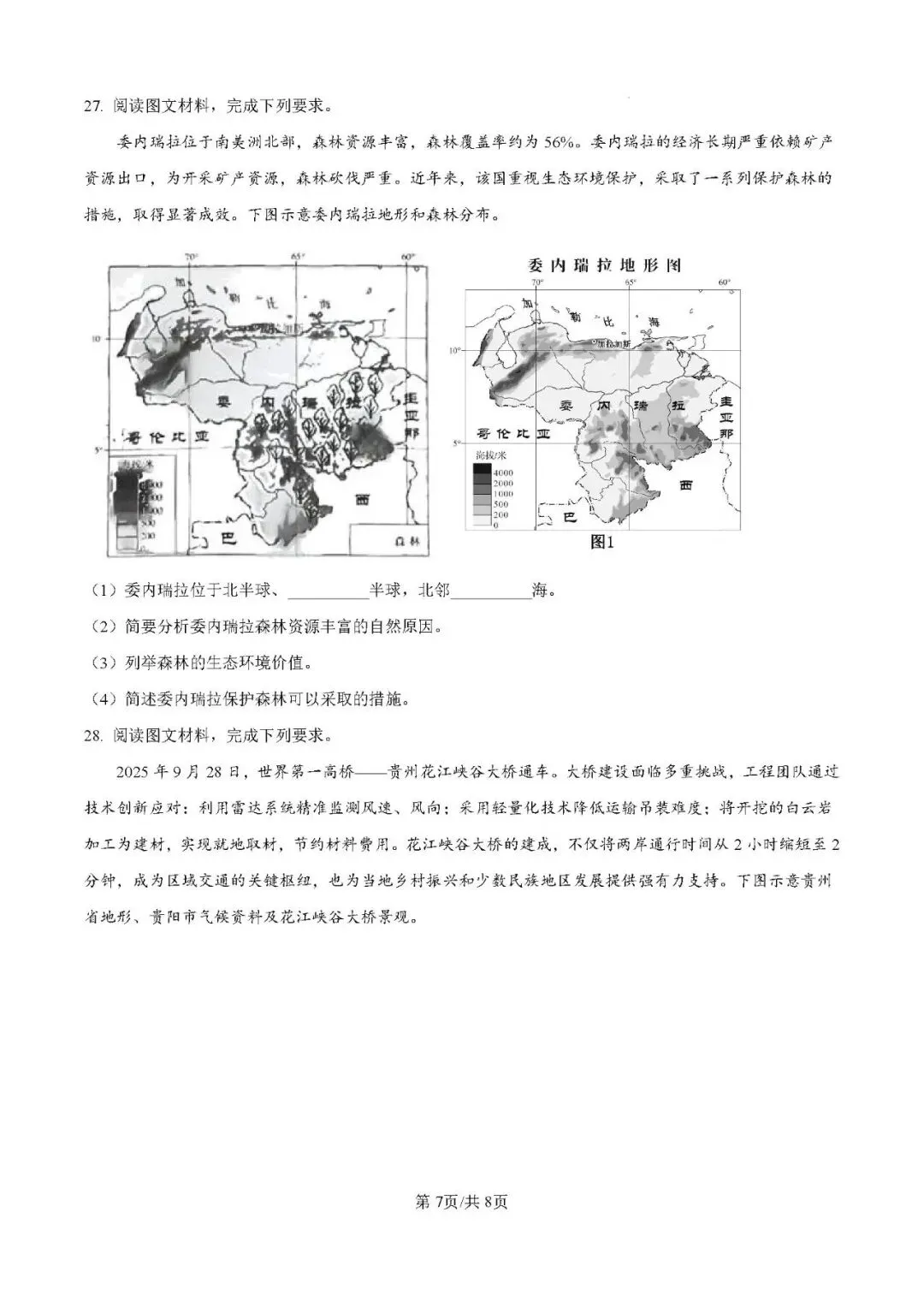 河北定州地理中考模拟测试卷(附答案)(转载) 第7张