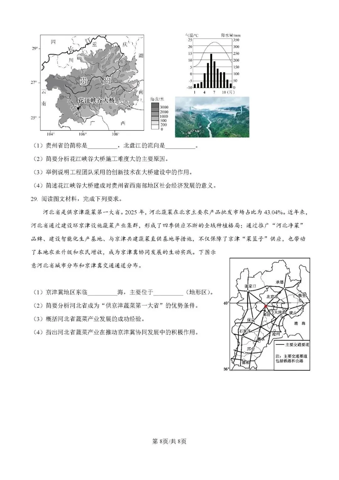 河北定州地理中考模拟测试卷(附答案)(转载) 第8张