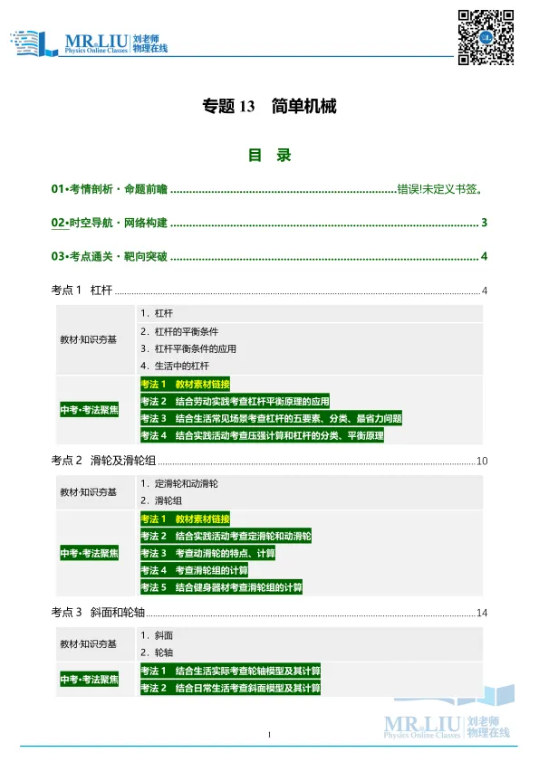 2026年中考物理一轮复习专题13+简单机械(复习讲义) 第1张