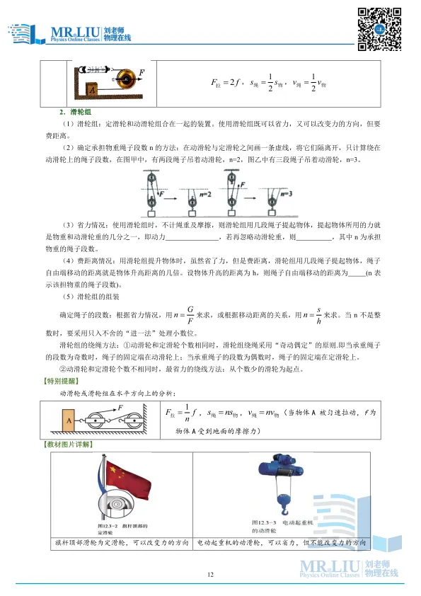 2026年中考物理一轮复习专题13+简单机械(复习讲义) 第12张